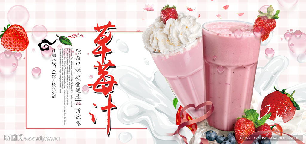 草莓汁