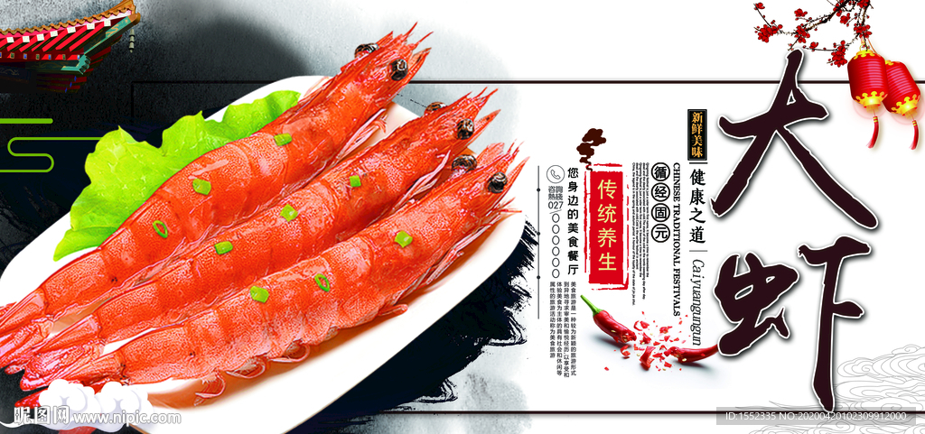大虾