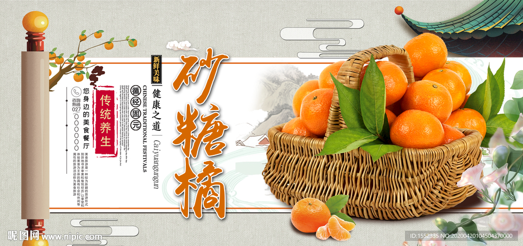 砂糖橘