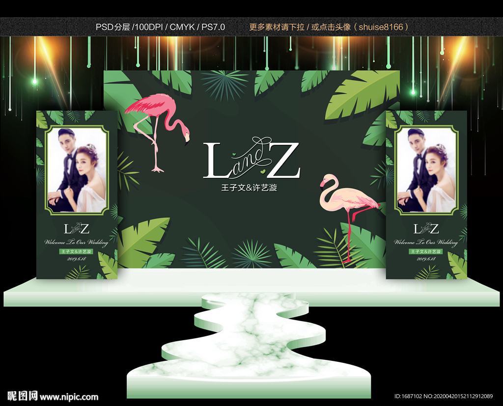 森系火烈鸟婚礼