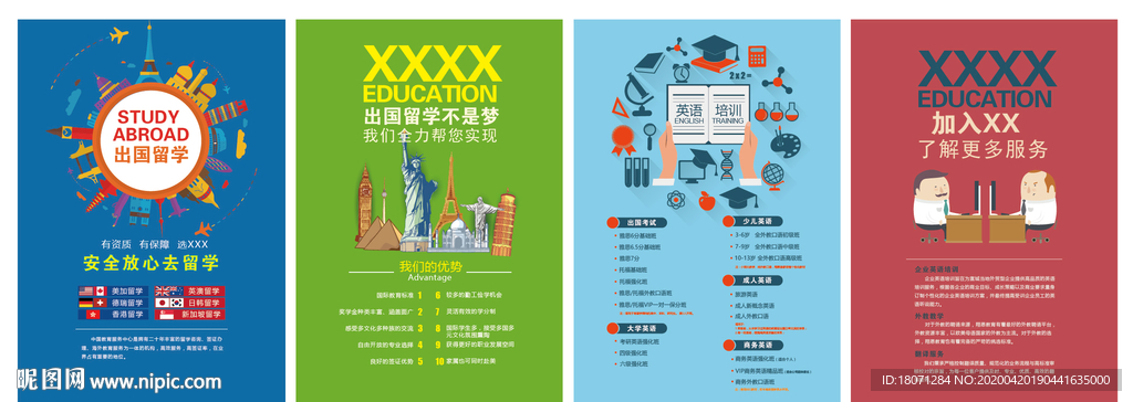 留学海报