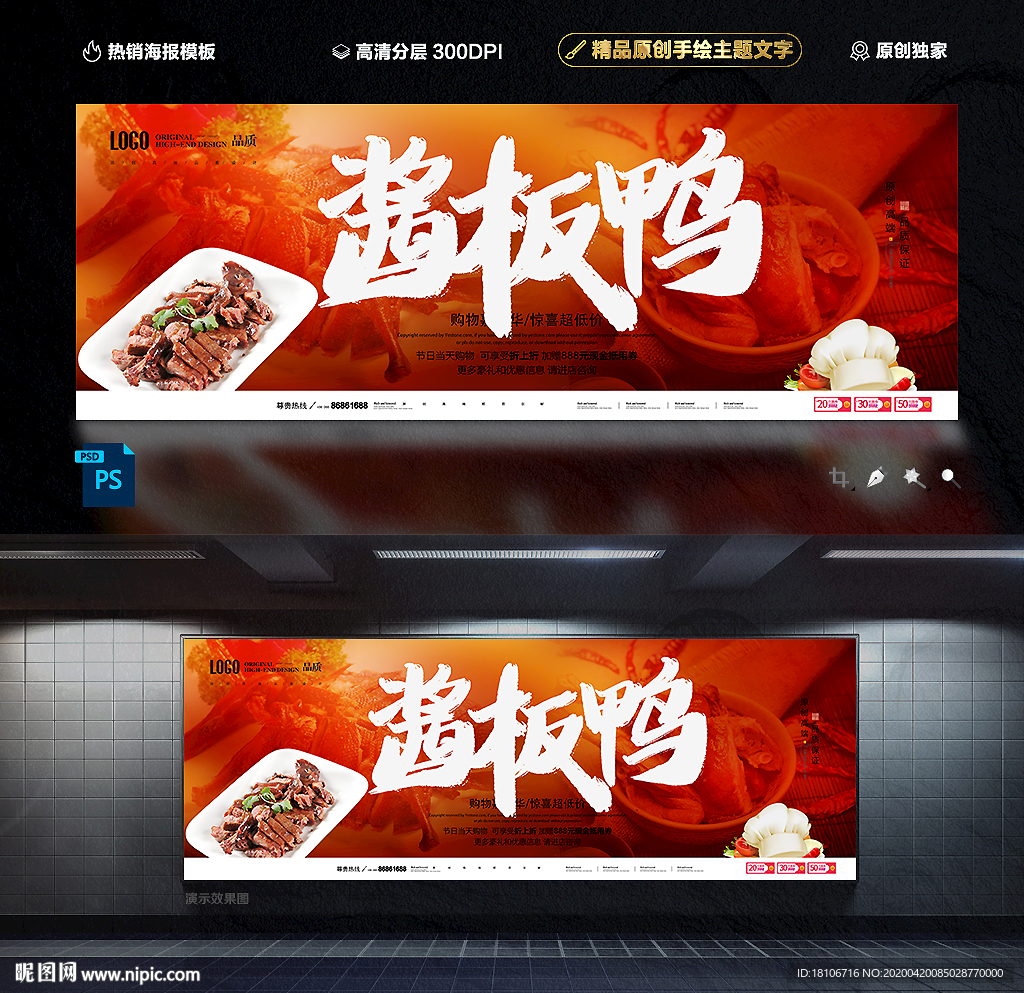 酱板鸭