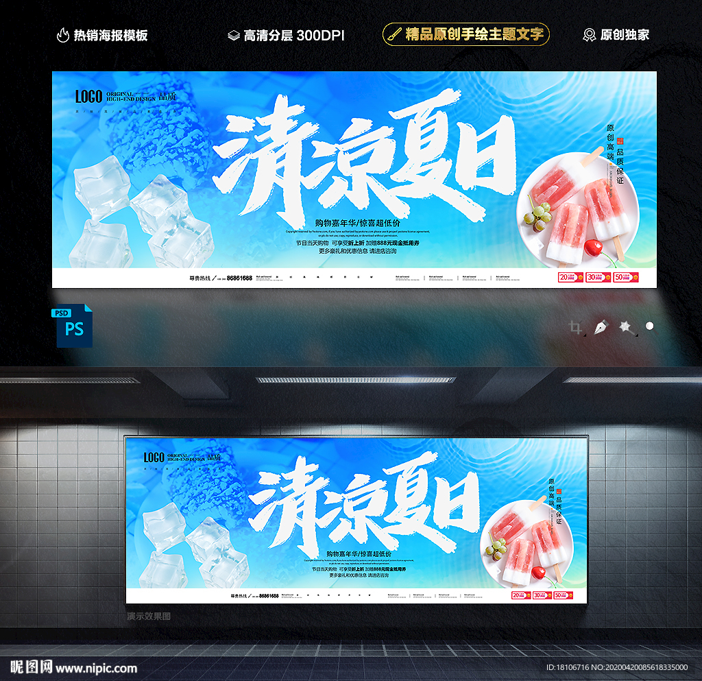 夏天海报