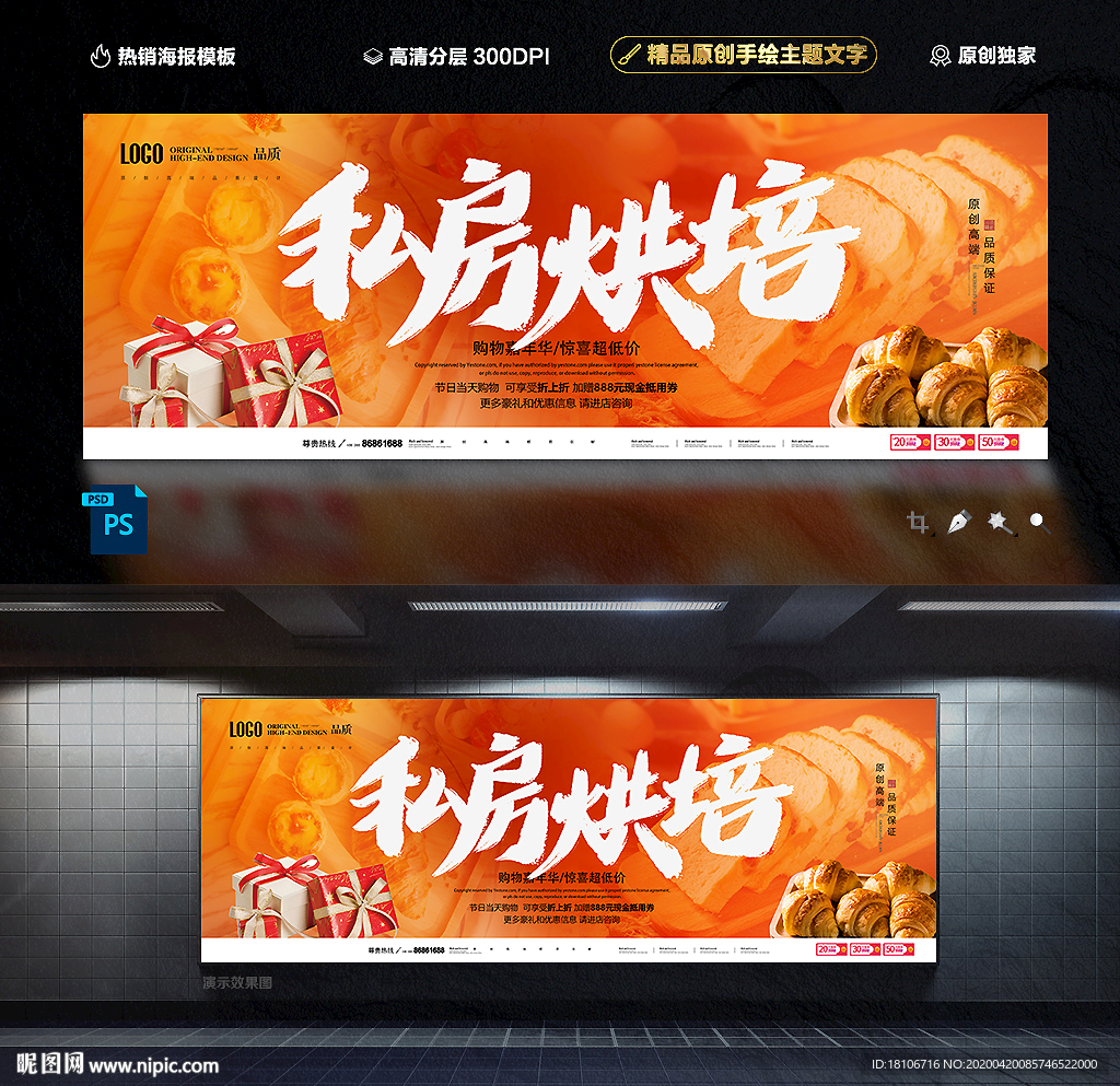 烘培