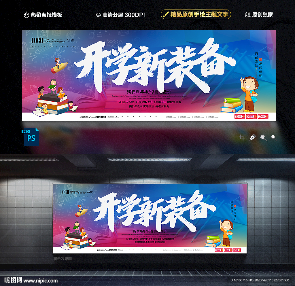 开学海报