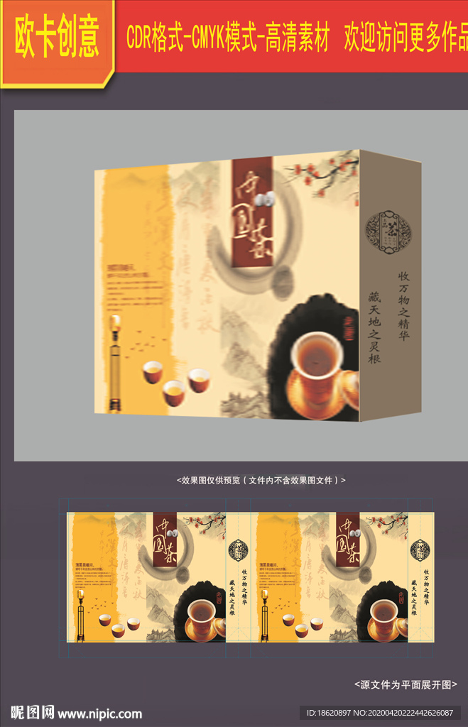 茶叶包装