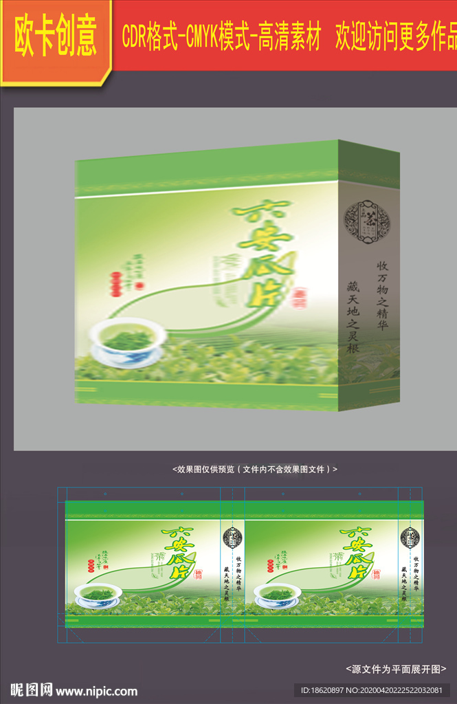 茶叶包装