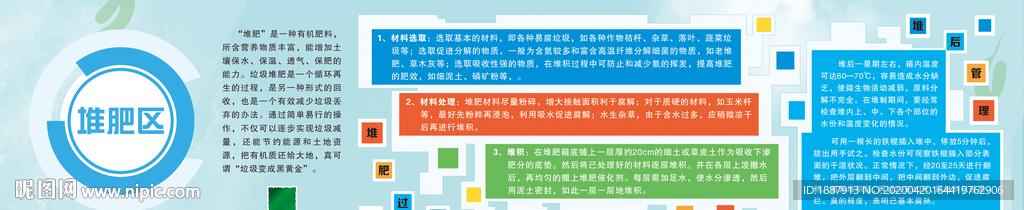 垃圾分类堆肥区