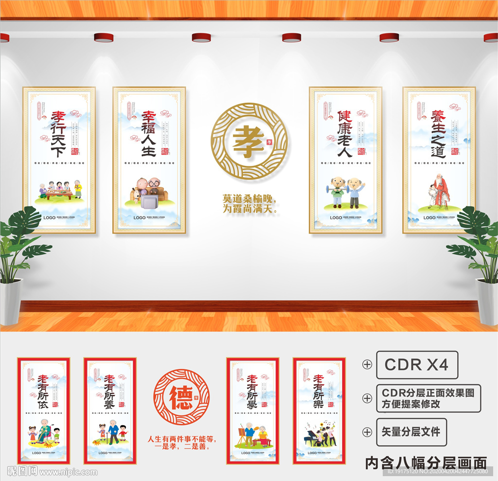 养老文化墙