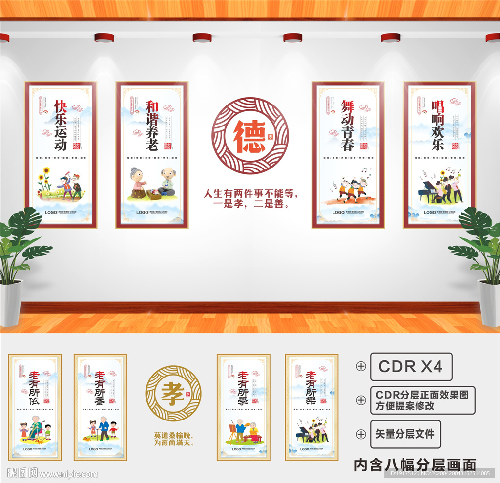 养老文化墙