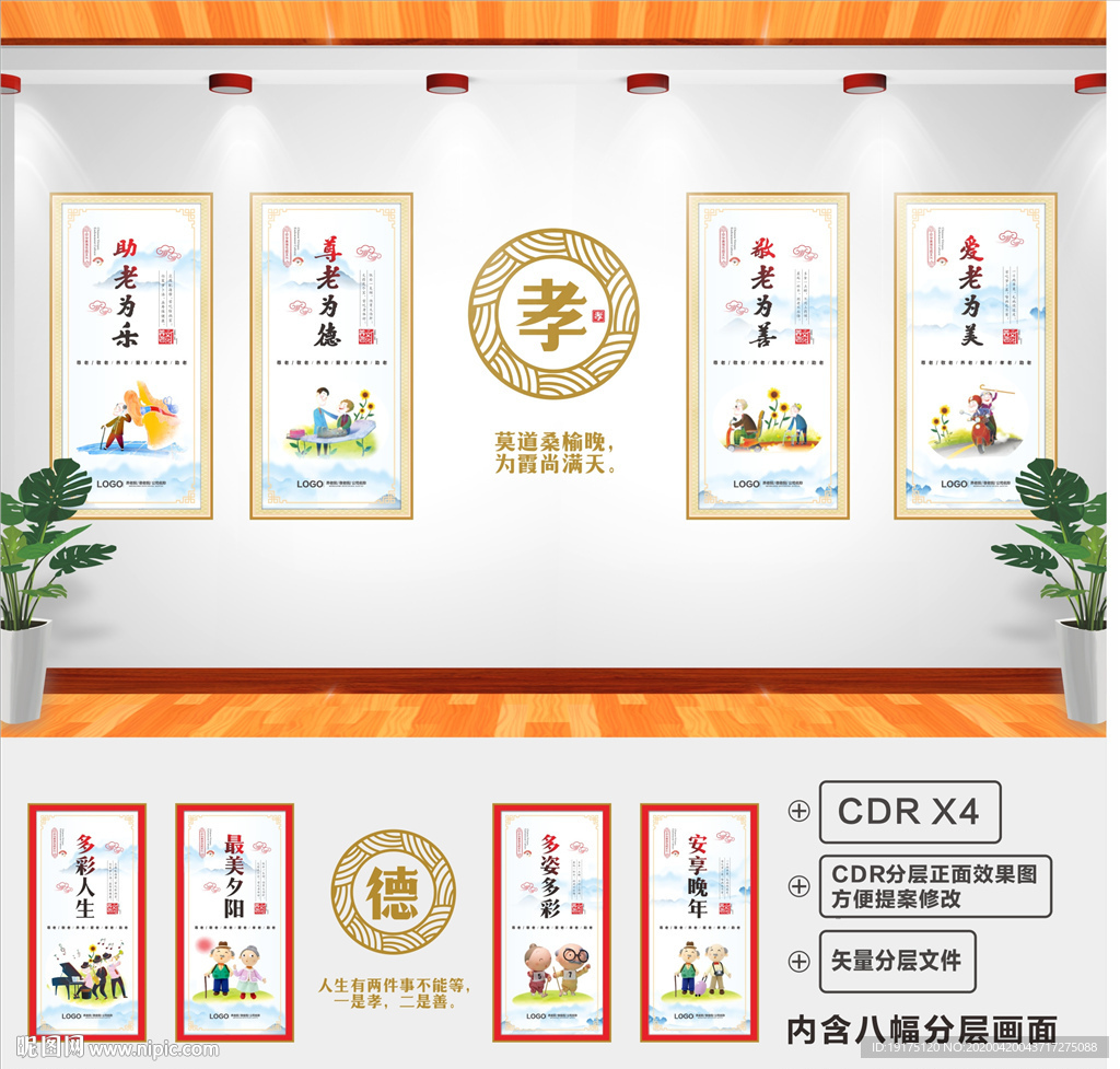 养老文化墙