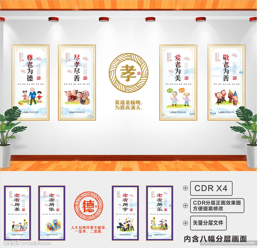 养老文化墙