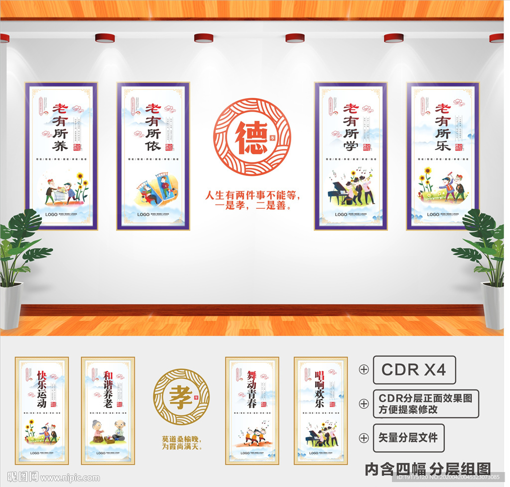 养老文化墙敬老文化墙
