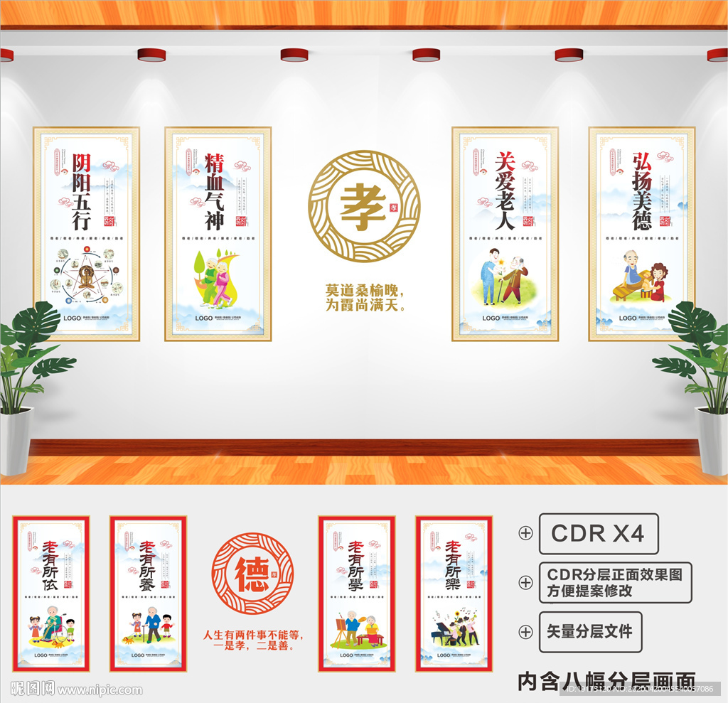 养老文化墙