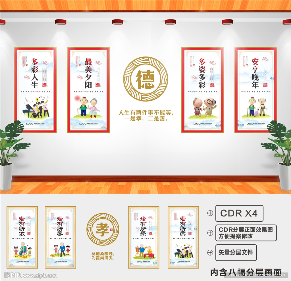 养老装饰挂画养老文化墙