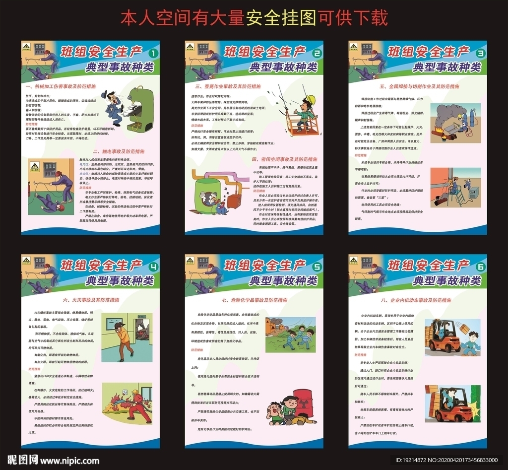 班组安全生产典型事故种类