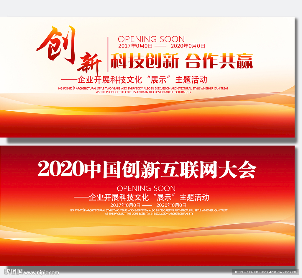 舞台背景展板模板设计