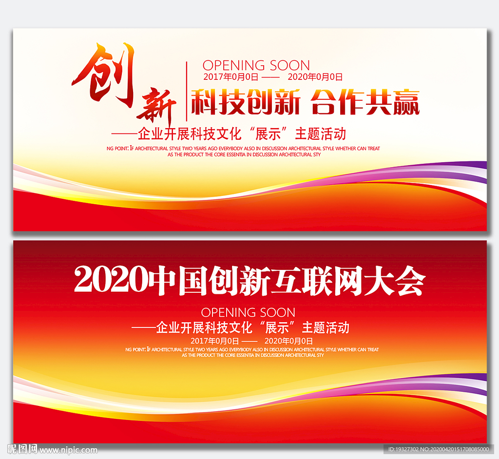 活动背景活动展板模板