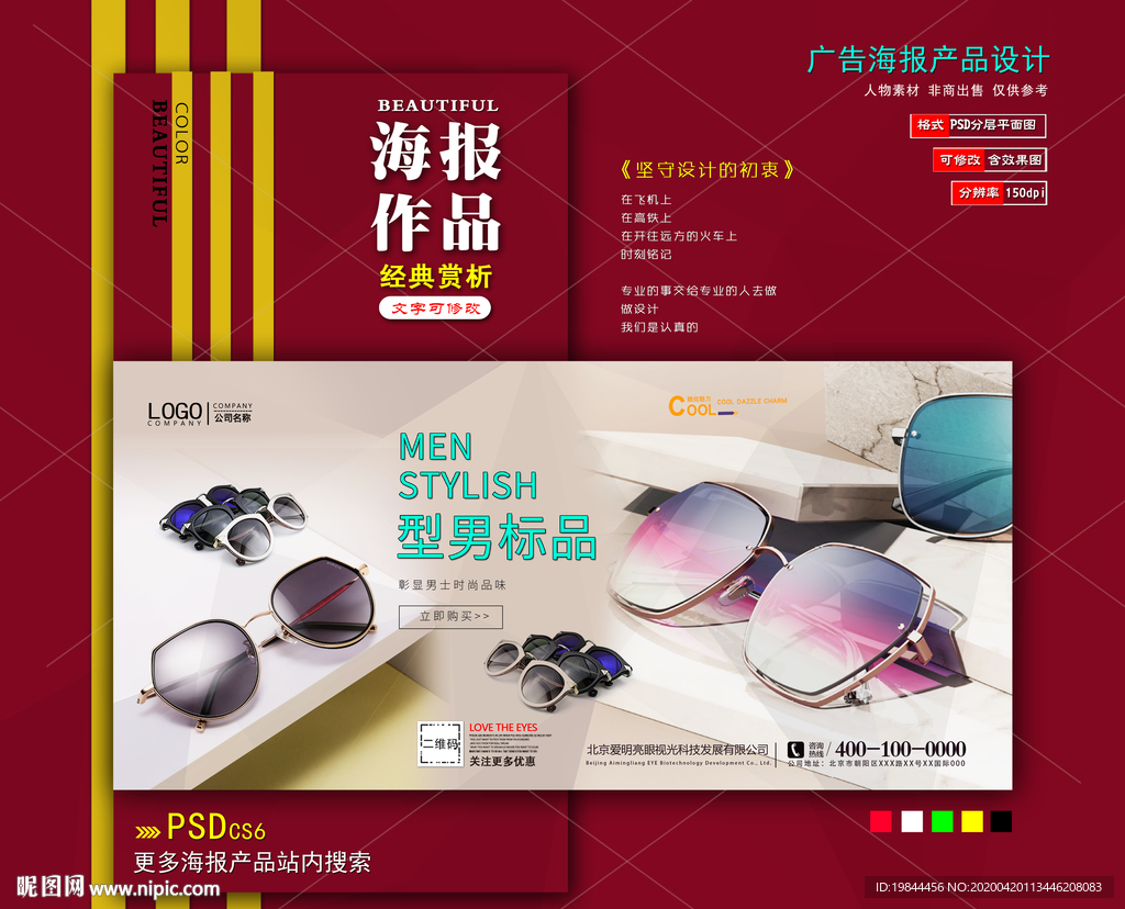 太阳眼镜海报