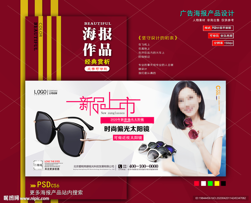墨镜海报