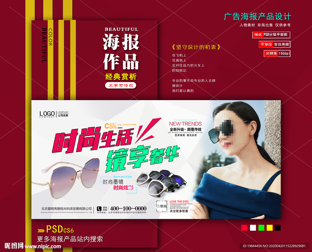 墨镜海报