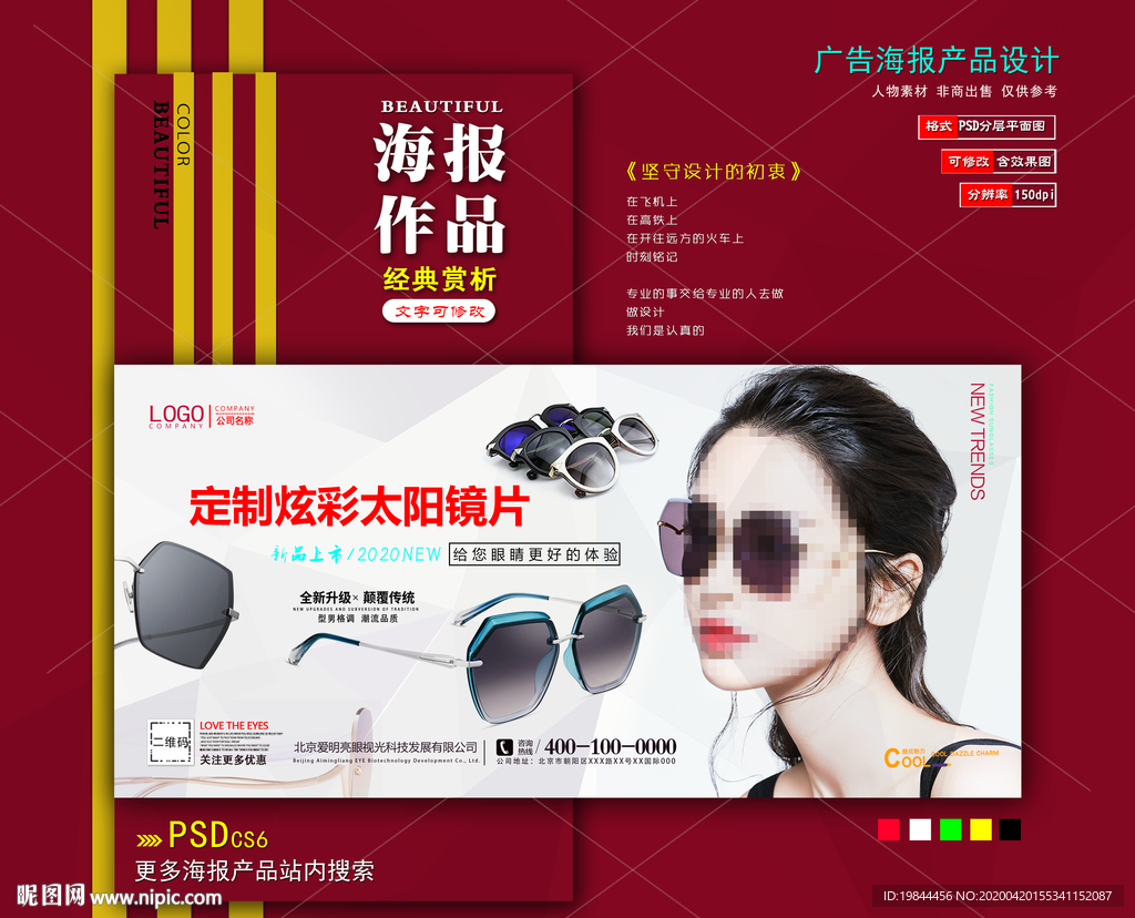 墨镜海报