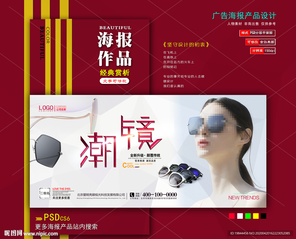 墨镜海报
