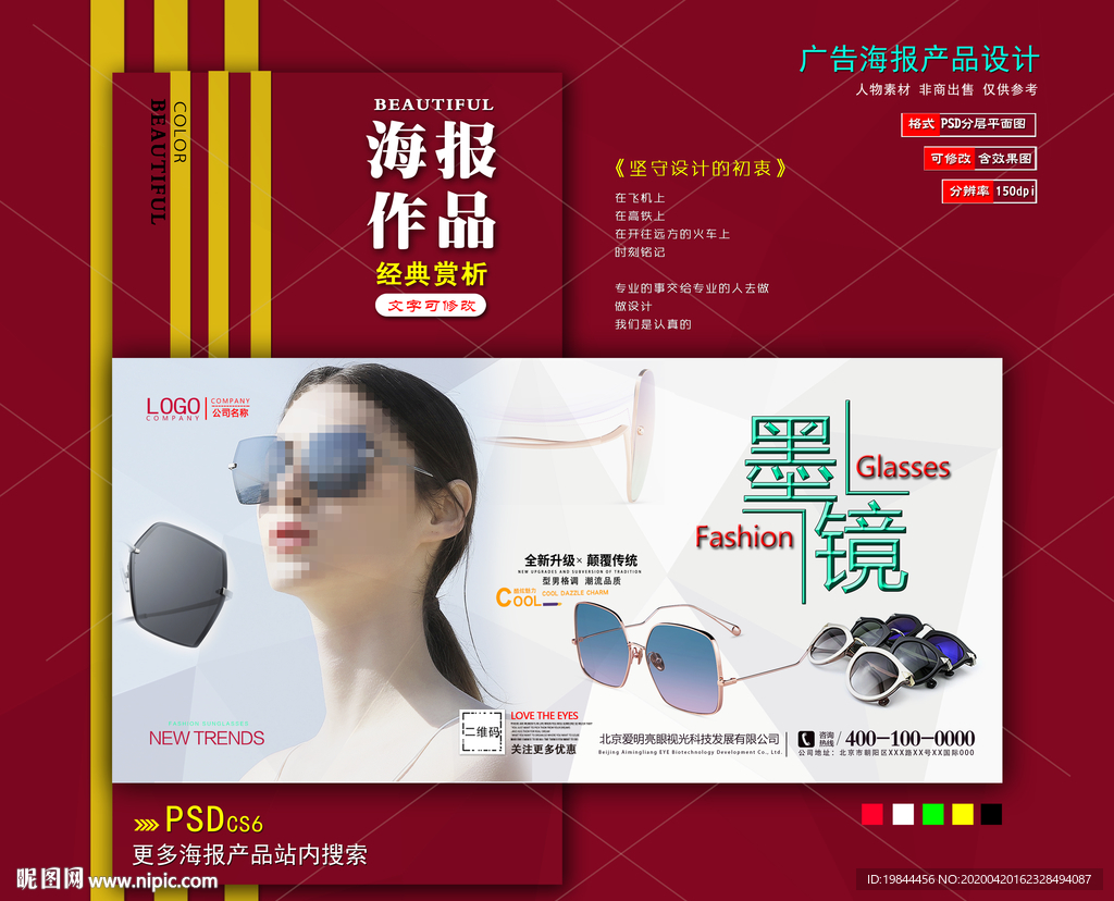 墨镜海报
