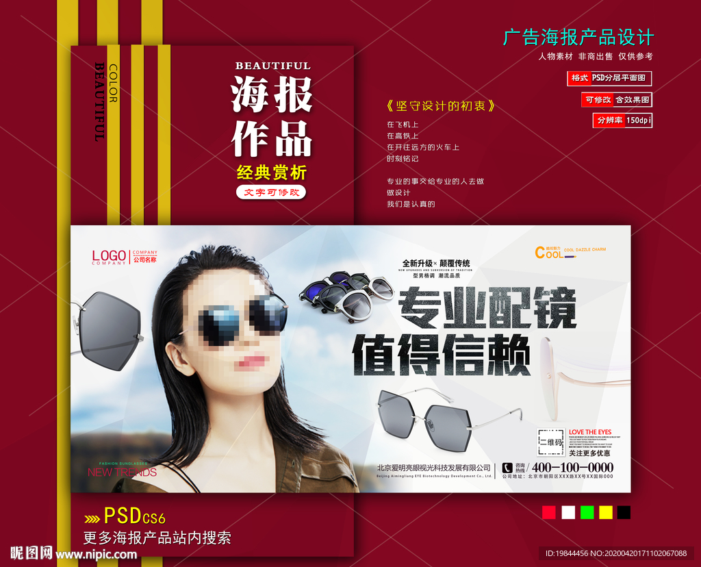墨镜海报