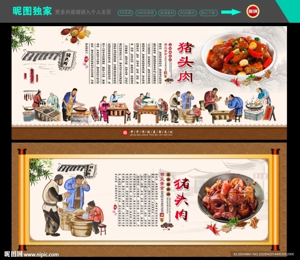 猪头肉