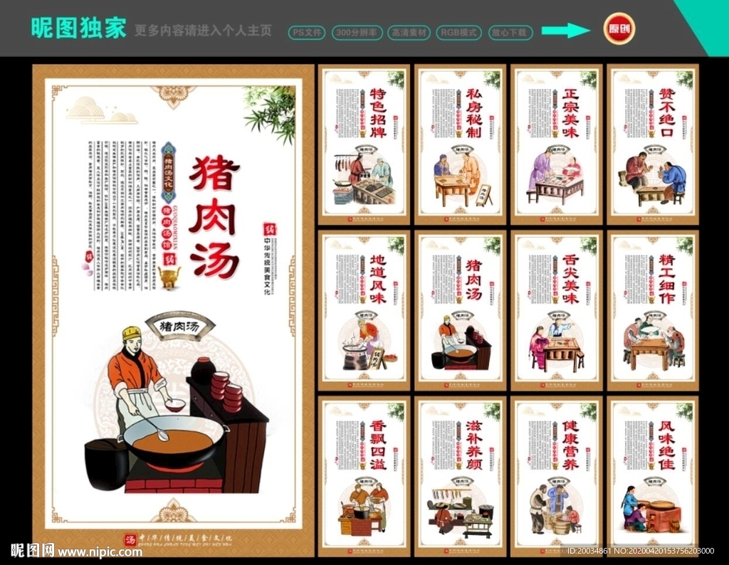 猪肉汤
