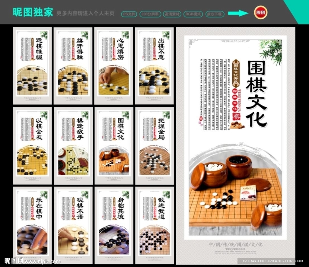 围棋