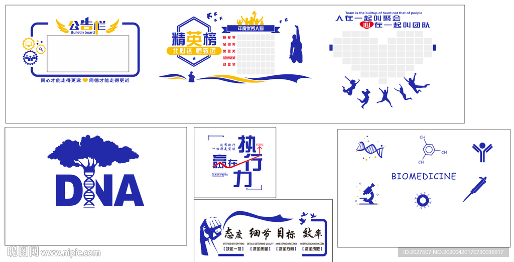 公示栏 办公室文化 励志标语