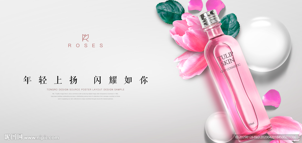 高端护肤品海报
