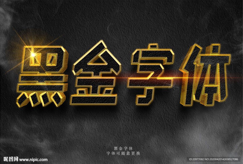 PS黑金字体模板