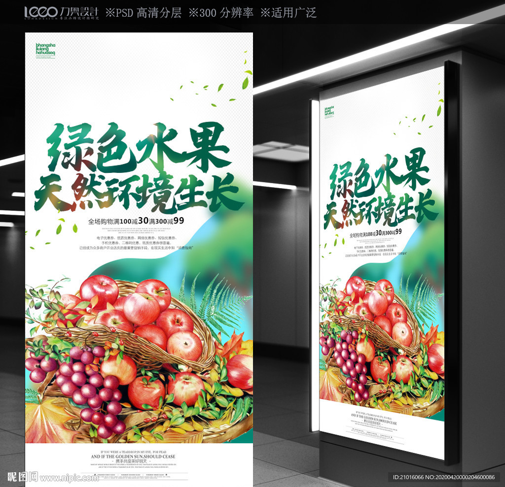 绿色水果