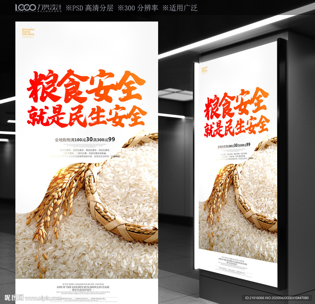 粮食安全