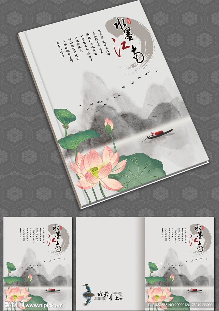 水墨江南画册封面