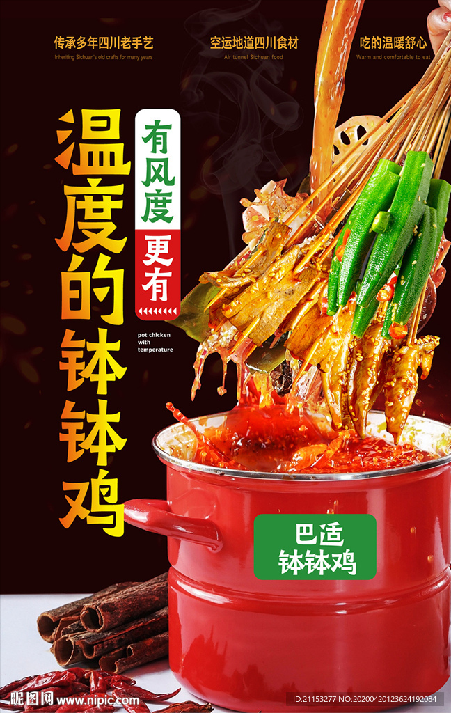 钵钵鸡海报