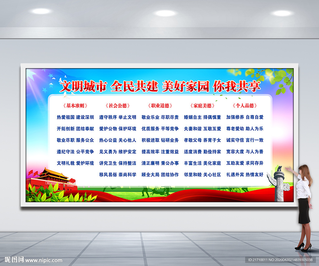 文明城市市民公约