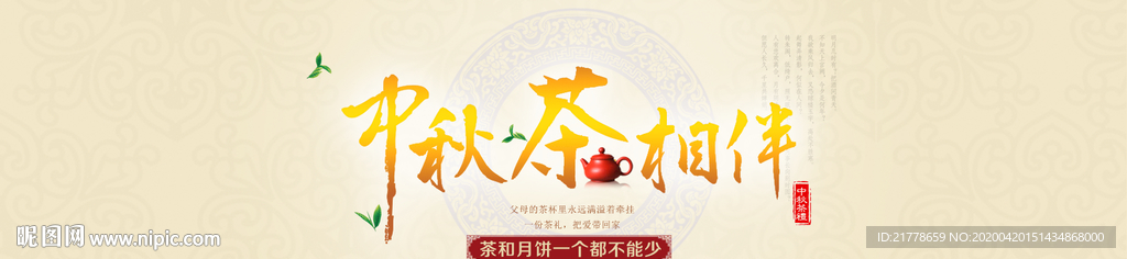 中秋海报