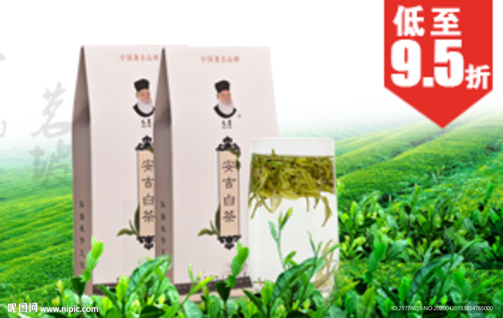 新茶主图设计