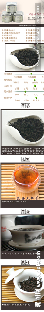 茶叶详情页