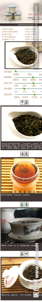 金骏眉茶叶详情页