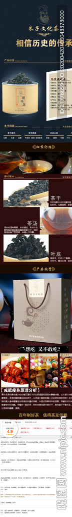 茶叶详情页