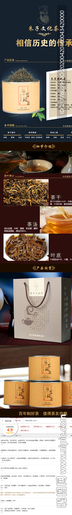 金骏眉茶叶情页