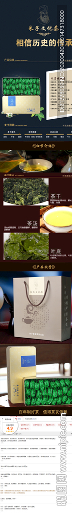 铁观音详情页