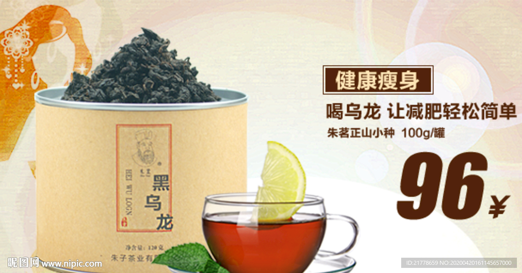 茶叶海报