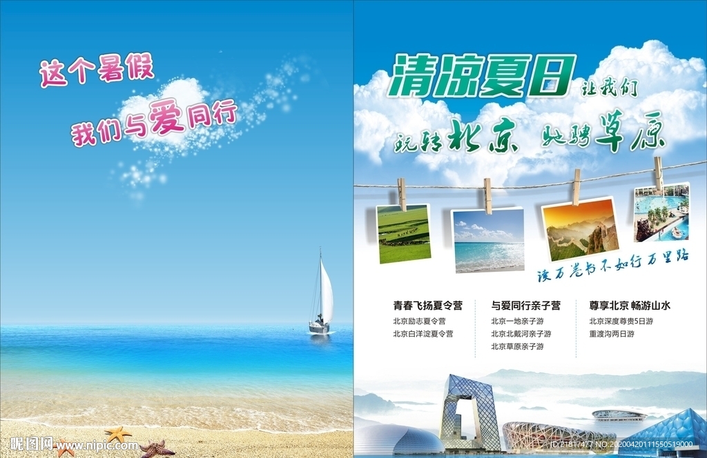 清凉夏日 玩转北京