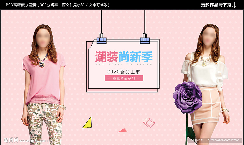 女装海报